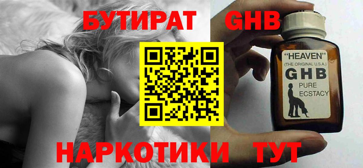 Бутират GHB Свободный