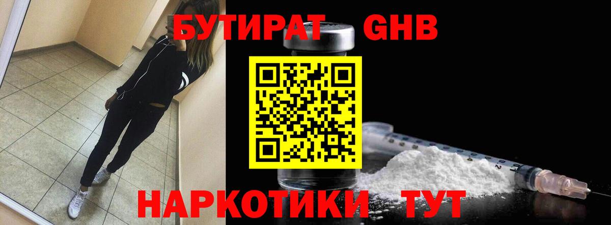 Бутират BDO 33%  Вход с VPN  Свободный 
