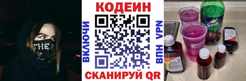Codein напиток Lean (лин) Свободный