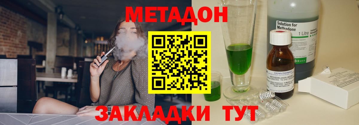 МЕТАДОН methadone  Вход с VPN  нарко площадка наркотические препараты  МЕТАДОН VHQ  Свободный 
